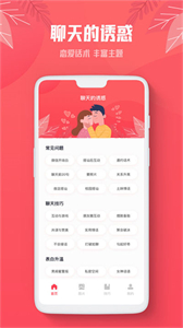 戀話幫情話王截圖