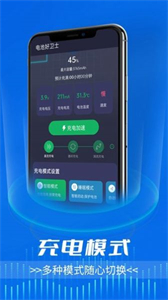 電池好衛(wèi)士截圖