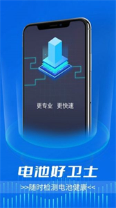 電池好衛(wèi)士截圖
