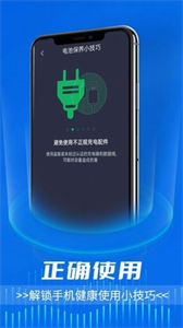 電池好衛(wèi)士截圖