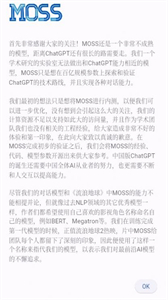MOSS復旦大學