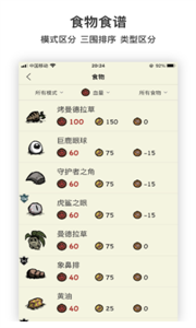 饑荒攻略助手