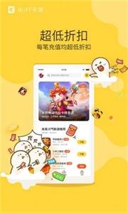 BUFF手游截圖
