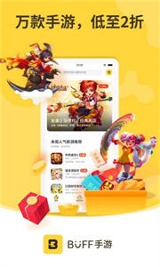BUFF手游截圖