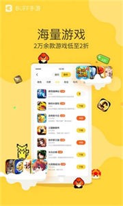 BUFF手游截圖
