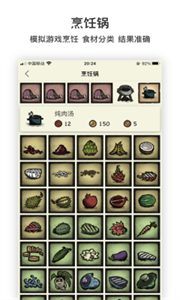 饑荒攻略助手截圖