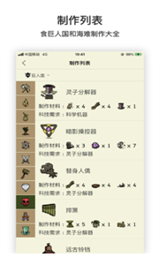 饑荒攻略助手截圖
