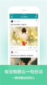 一句心情签名截图