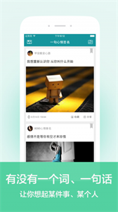 一句心情签名截图