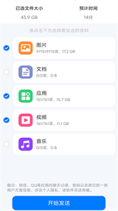 安卓換機助手截圖