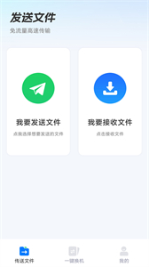 安卓換機助手截圖