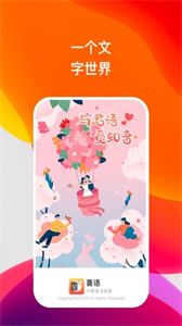 喜語(yǔ)截圖