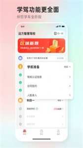 远方学车截图