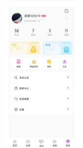 聲律語音Dev截圖