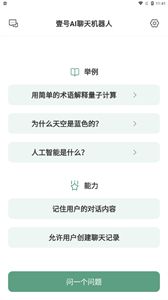 壹號AI聊天機器人