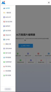 ai改圖神器截圖