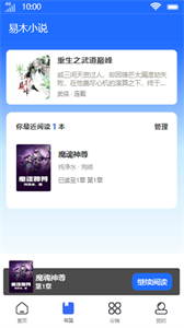 易木小說截圖