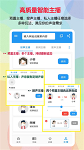 聽書助手截圖