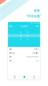 正時(shí)鬧鈴