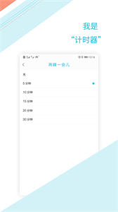正時(shí)鬧鈴截圖