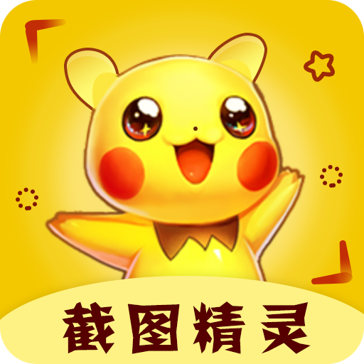 微商截圖精靈