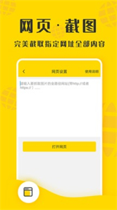 微商截圖精靈截圖