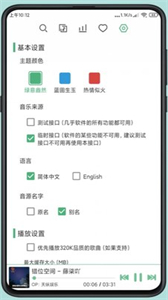 洛雪音樂截圖