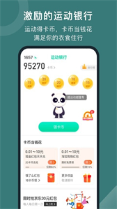 悅動(dòng)圈計(jì)步器截圖