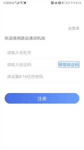 路安通司機端截圖