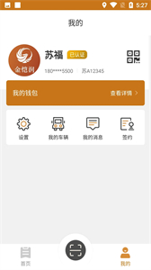 路安通司機端截圖
