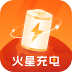 火星充電