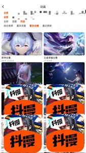 抖漫截圖