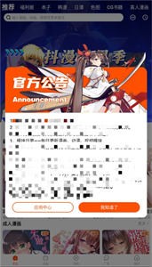 抖漫截圖