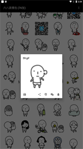 六八表情包截图