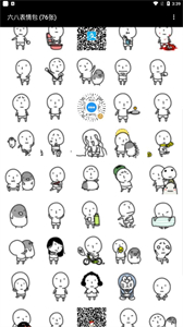 六八表情包截图