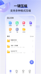 藍(lán)山壓縮截圖