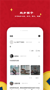 極飛跑步截圖