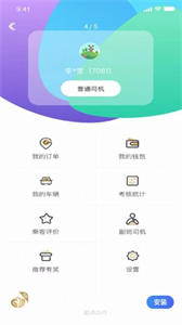 趕點(diǎn)司機(jī)截圖