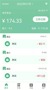 輕便記賬
