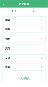 輕便記賬截圖
