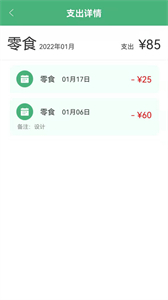 輕便記賬截圖