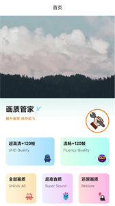 畫(huà)質(zhì)管家截圖