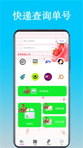 快遞查詢單號(hào)截圖