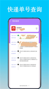 快遞查詢單號(hào)截圖