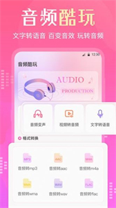 音頻轉(zhuǎn)換剪輯大師