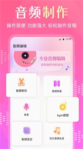 音頻轉(zhuǎn)換剪輯大師截圖
