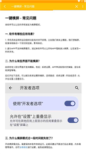 一鍵橫屏截圖