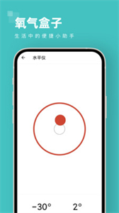 氧氣盒子截圖