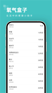 氧氣盒子截圖
