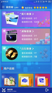 隨剪輯
